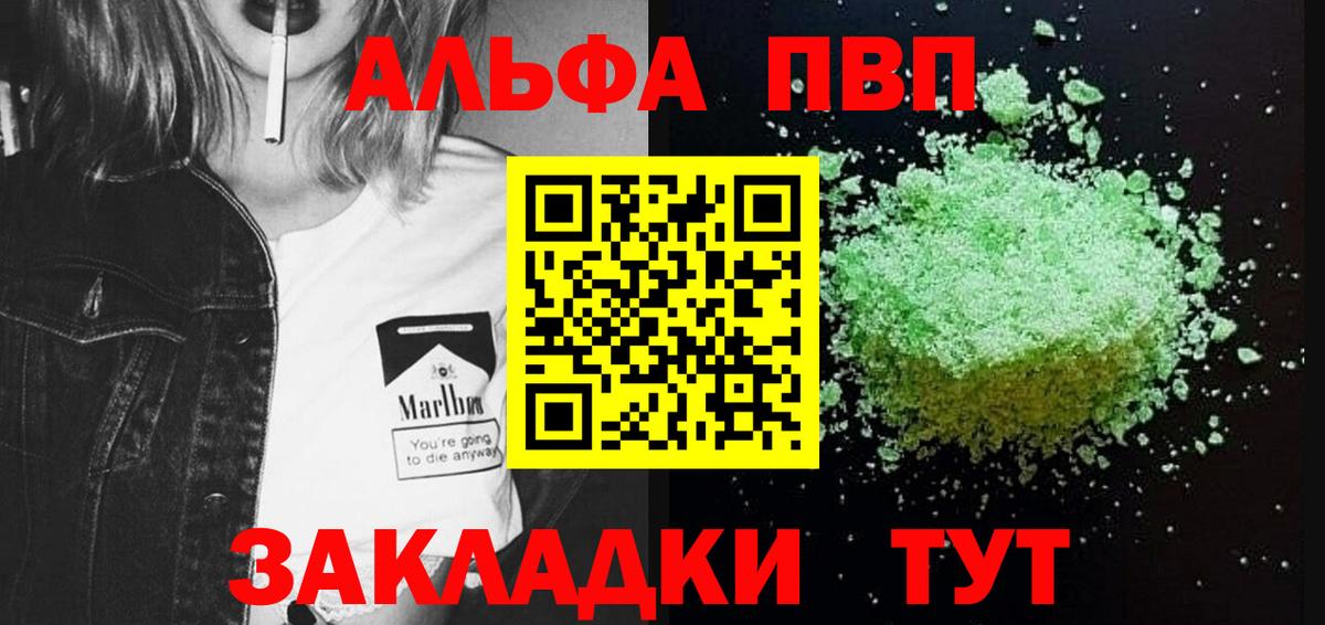 Альфа ПВП  Вход с VPN  купить наркоту  Добрянка  APVP Соль  Alpha-PVP СК  Alpha PVP Соль 