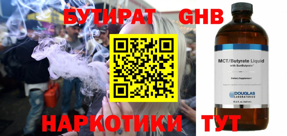 Бутират 1.4BDO Добрянка