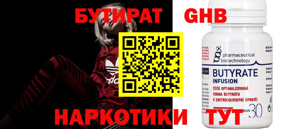 БУТИРАТ оксана  Вход с VPN  БУТИРАТ  Добрянка 