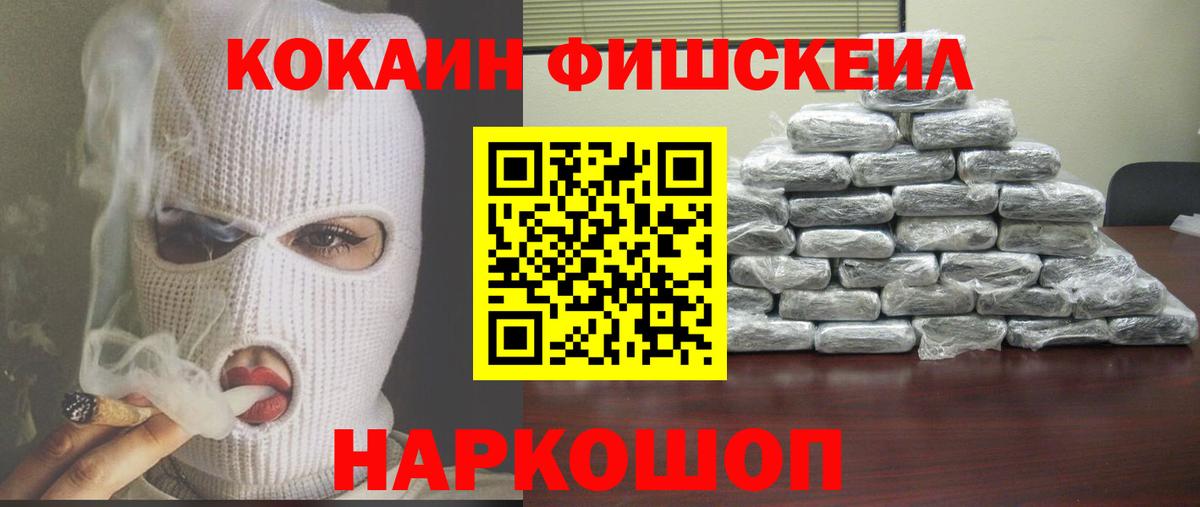 КОКАИН Перу  Вход с VPN  Добрянка  Кокаин FishScale 