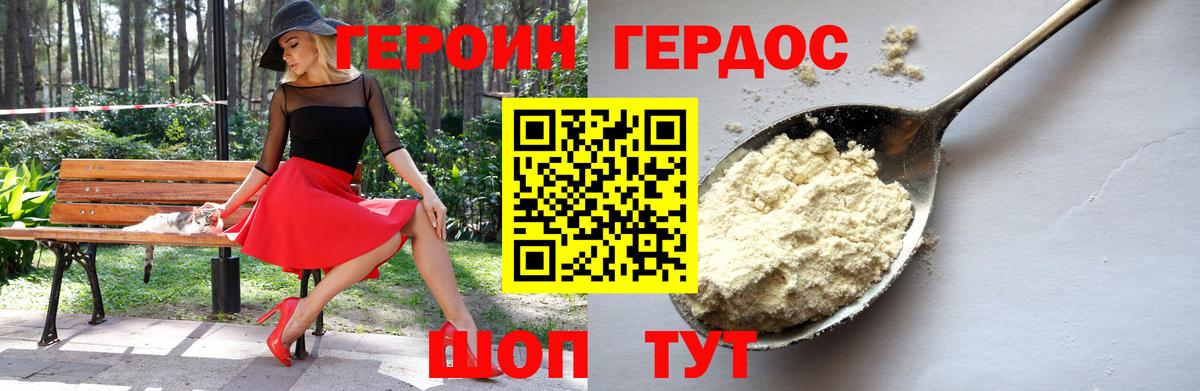 ГЕРОИН VHQ Добрянка