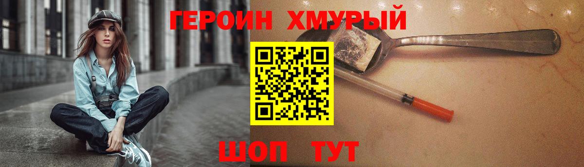 Добрянка  Героин  Вход с VPN  Героин герыч 