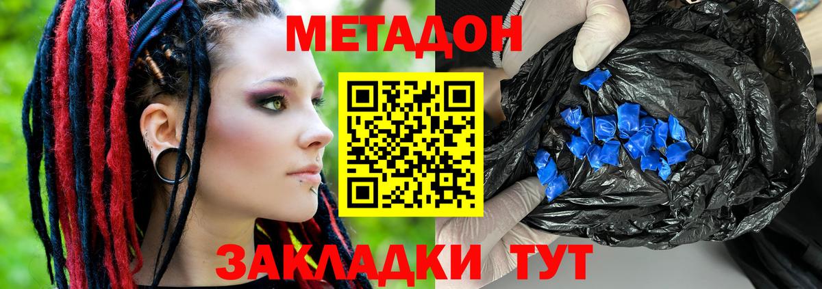 МЕТАДОН methadone Добрянка